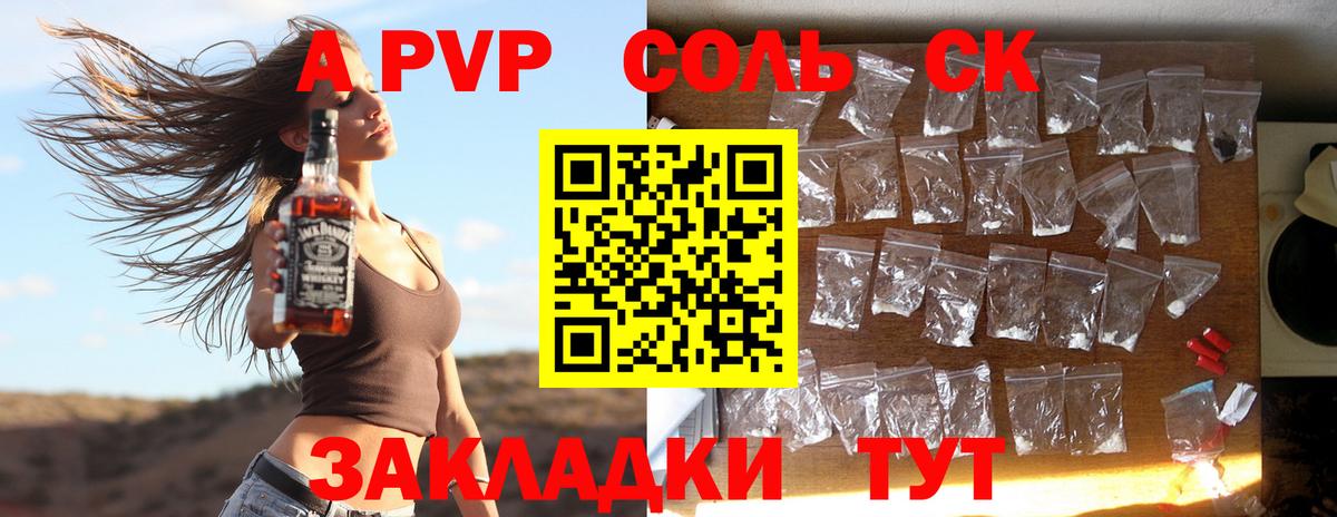 Кострома  A-PVP VHQ  Вход с VPN  APVP Crystall 