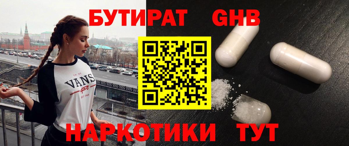 БУТИРАТ вода  БУТИРАТ  Кострома  Вход с VPN 