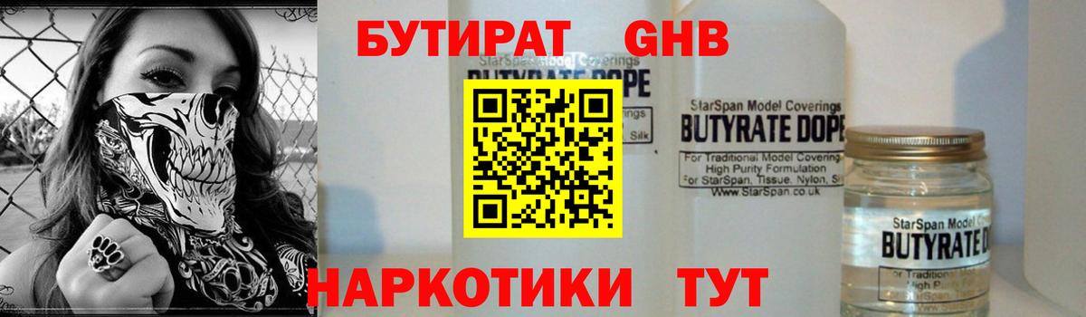 Бутират буратино Кострома