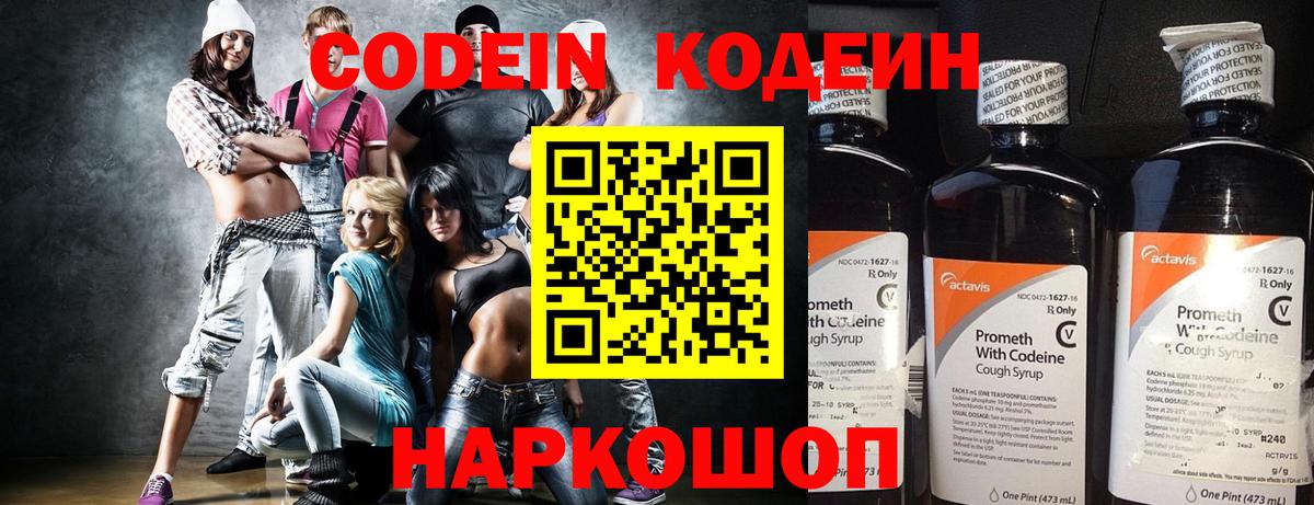 Кодеин Purple Drank  Вход с VPN  Кострома 