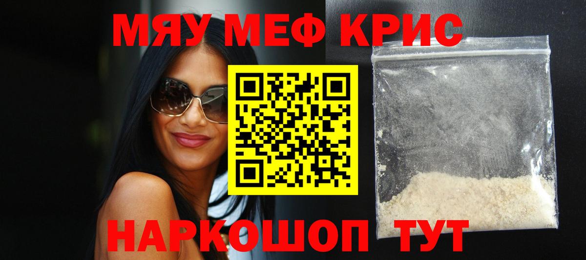 Меф мука Кострома